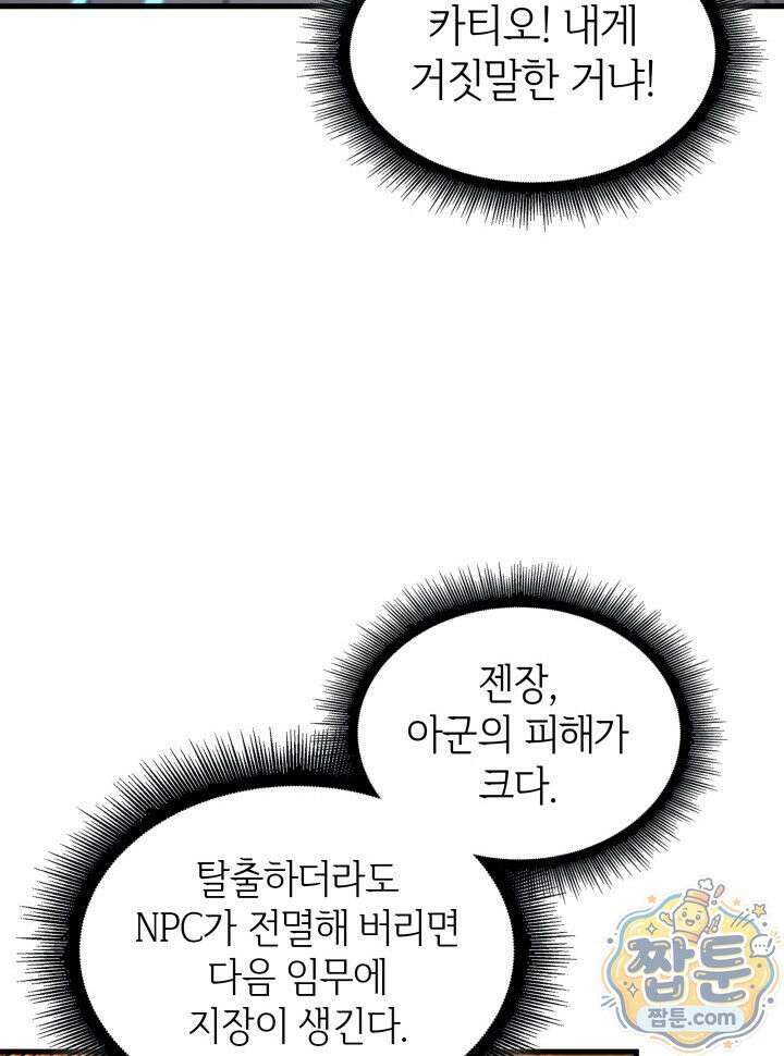 픽 미 업! 210화 44