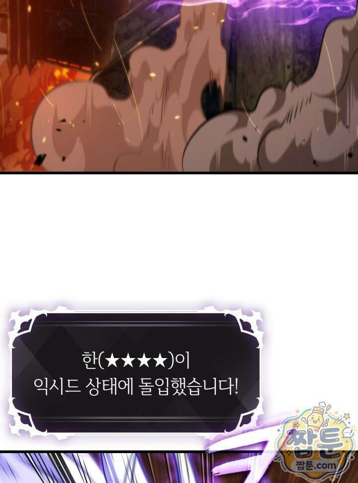 픽 미 업! 210화 82