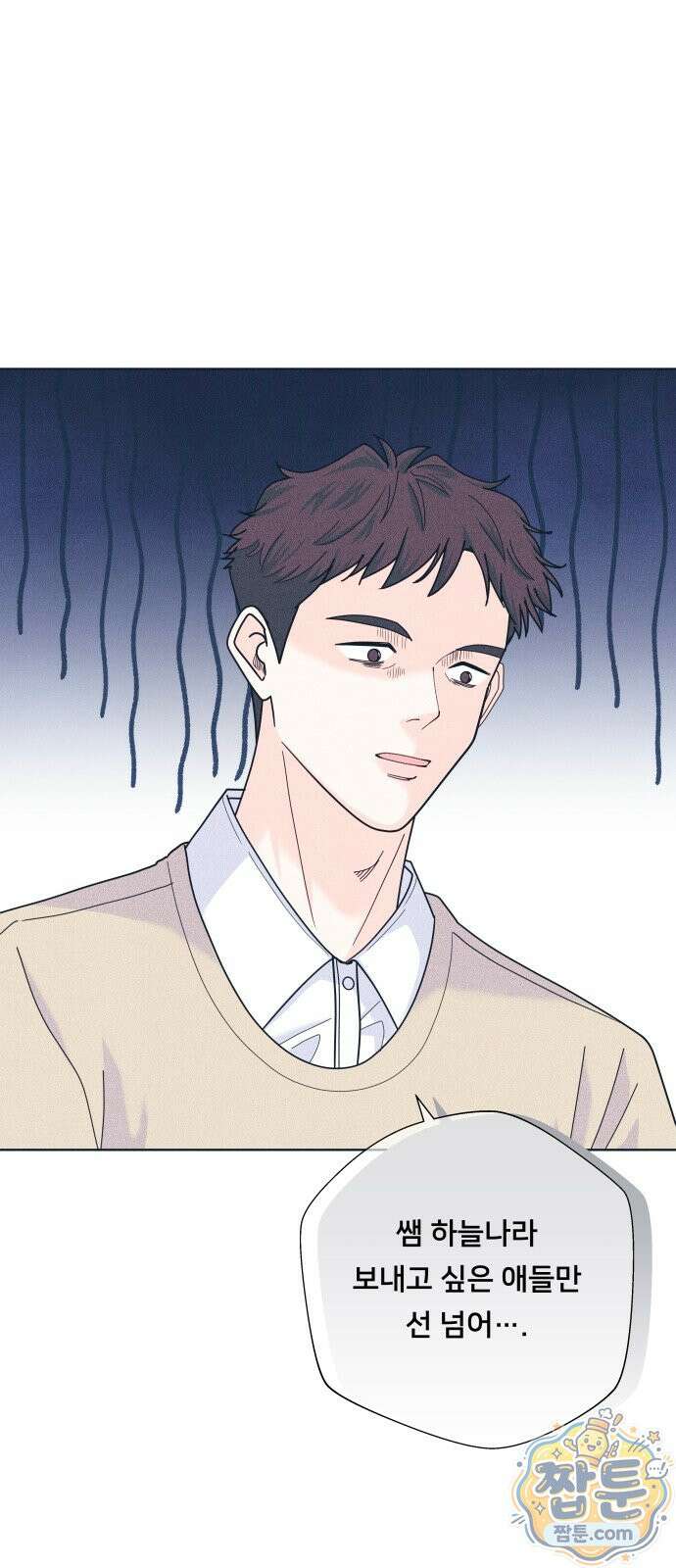 내향남녀 157화 1