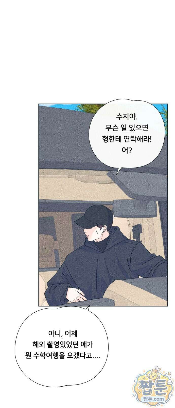 내향남녀 157화 3