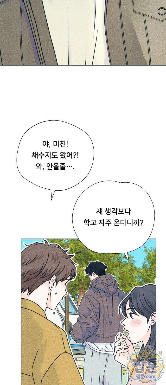 내향남녀 157화 7