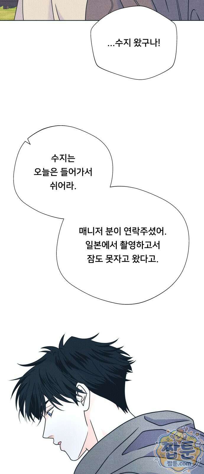 내향남녀 157화 9