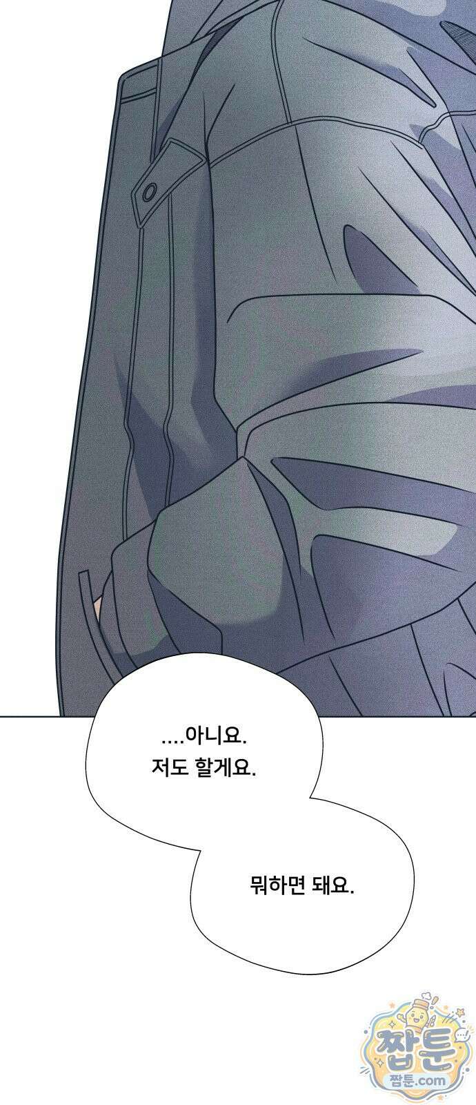 내향남녀 157화 10