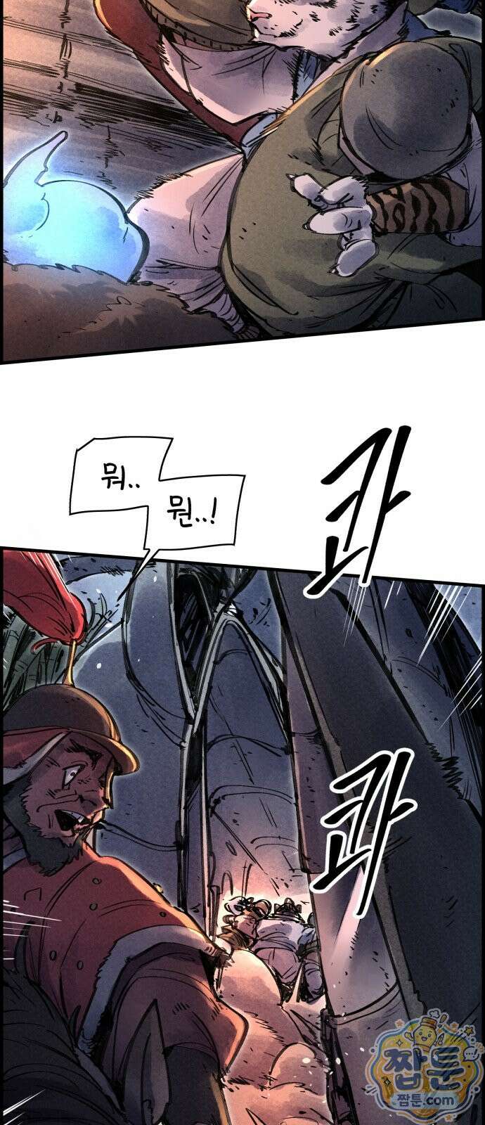 종이호랑이 88화 9