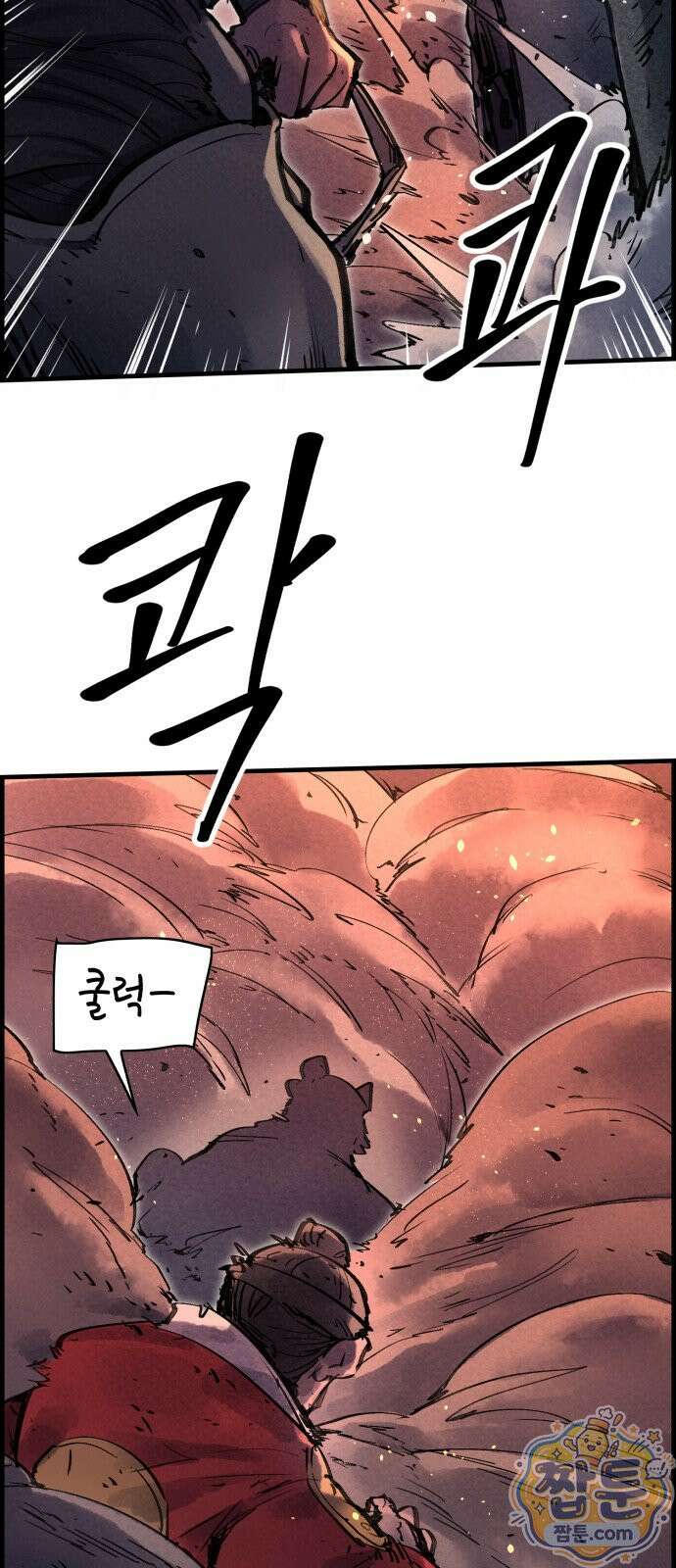 종이호랑이 88화 10