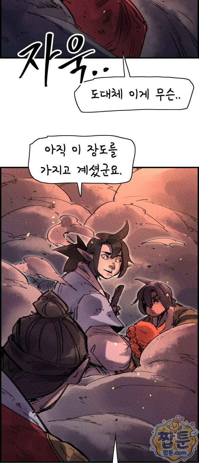 종이호랑이 88화 11
