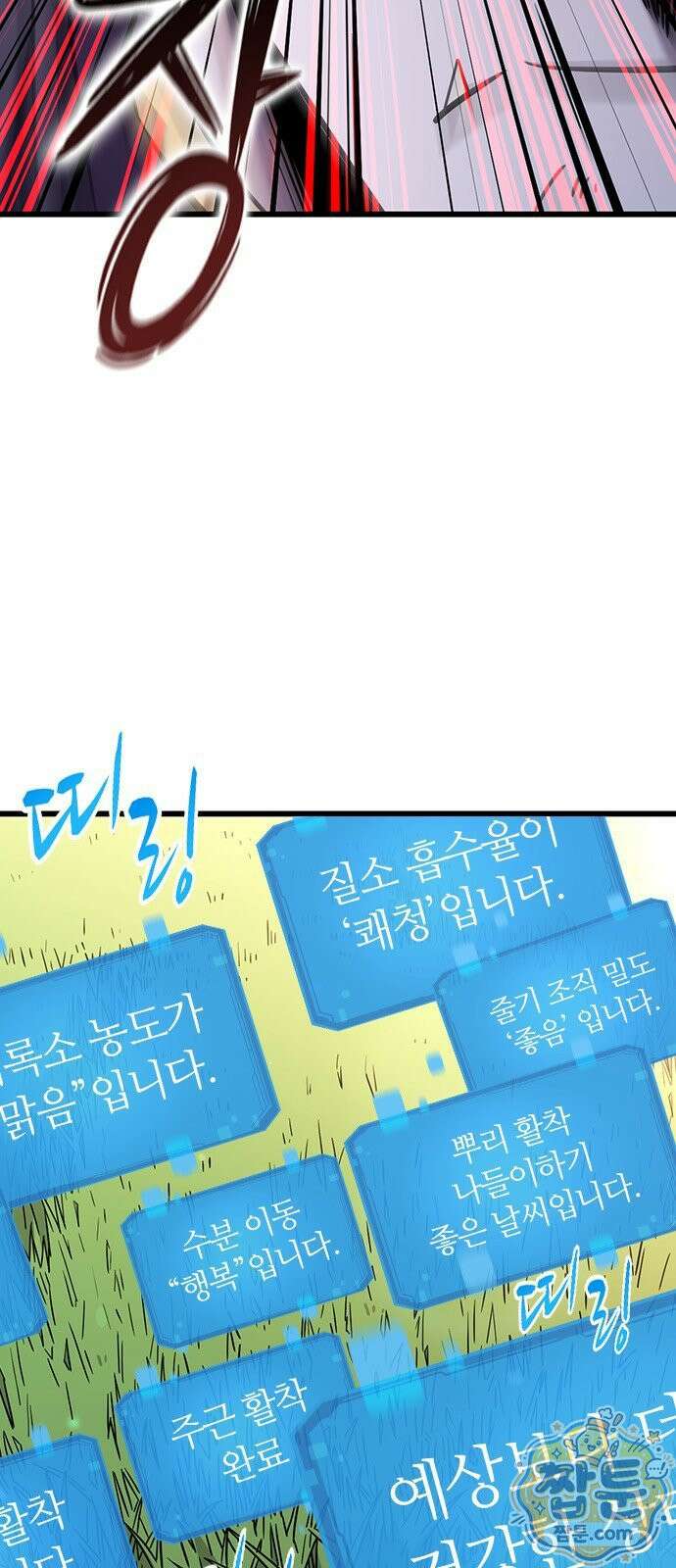 풍작이에요, 마왕님! 69화 5