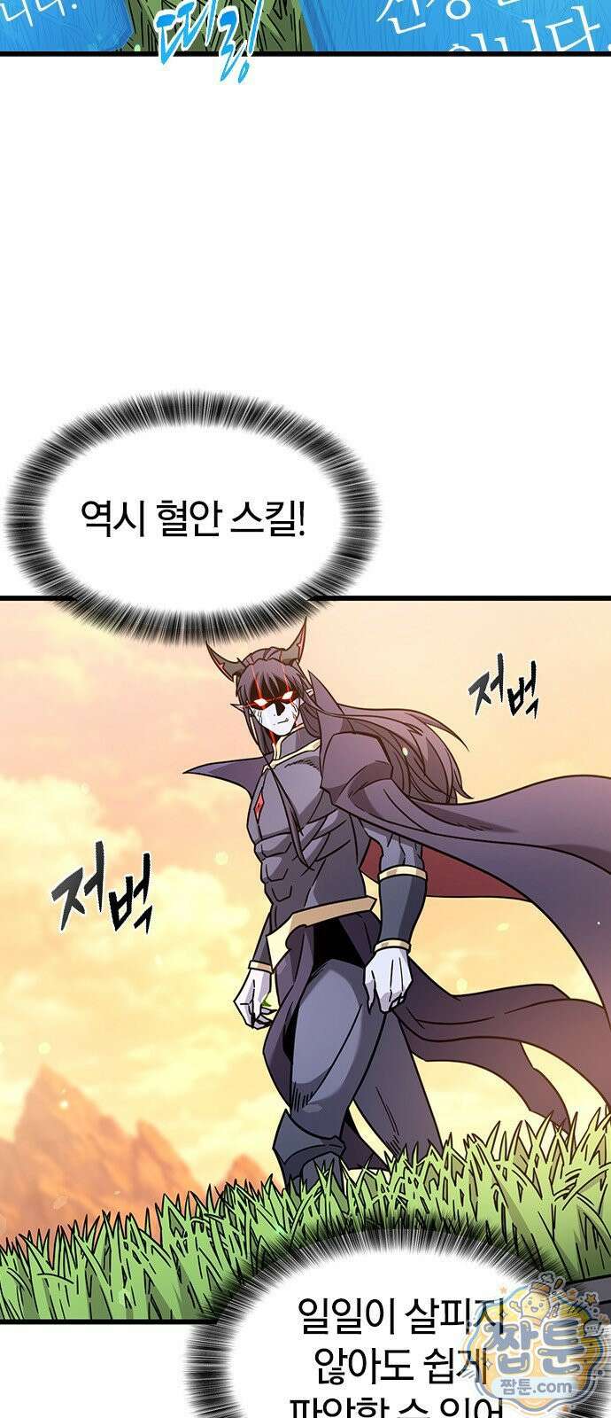 풍작이에요, 마왕님! 69화 6