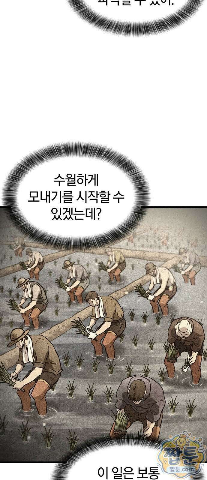 풍작이에요, 마왕님! 69화 7