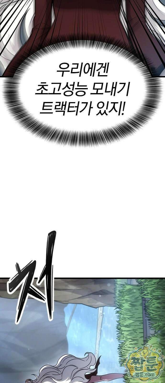 풍작이에요, 마왕님! 69화 10