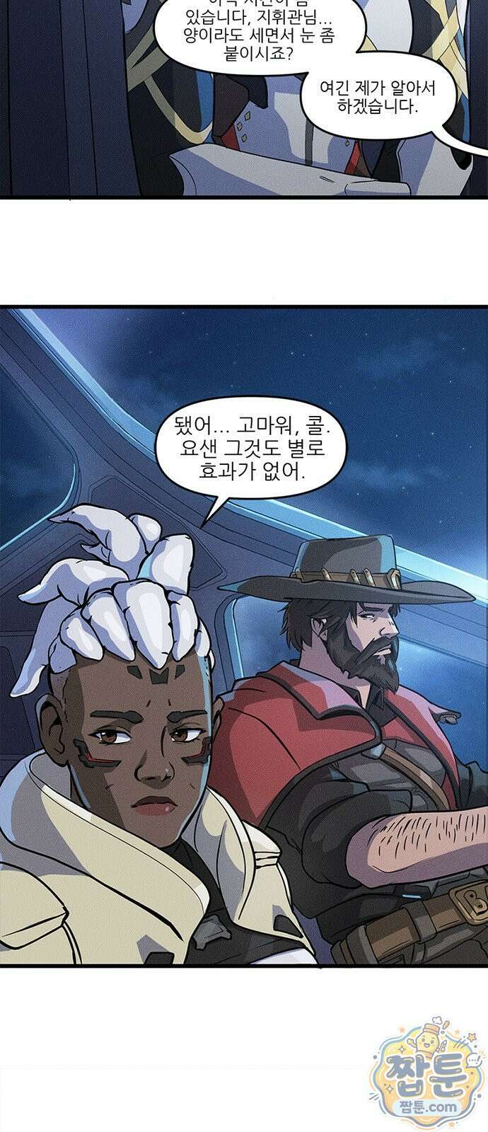 오버워치: 하나된 마음 20화 5