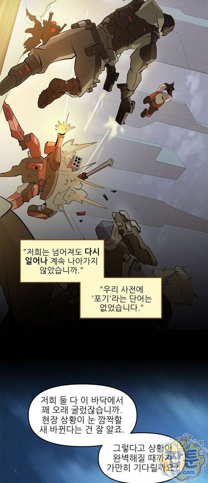 오버워치: 하나된 마음 20화 13