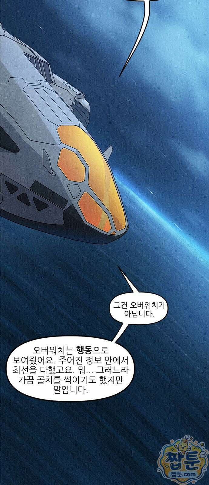 오버워치: 하나된 마음 20화 14