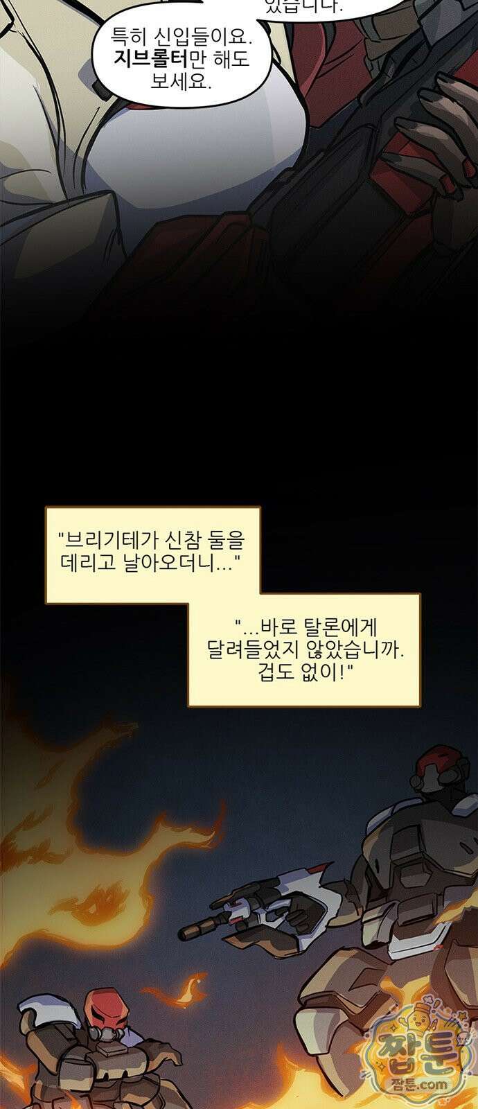 오버워치: 하나된 마음 20화 16