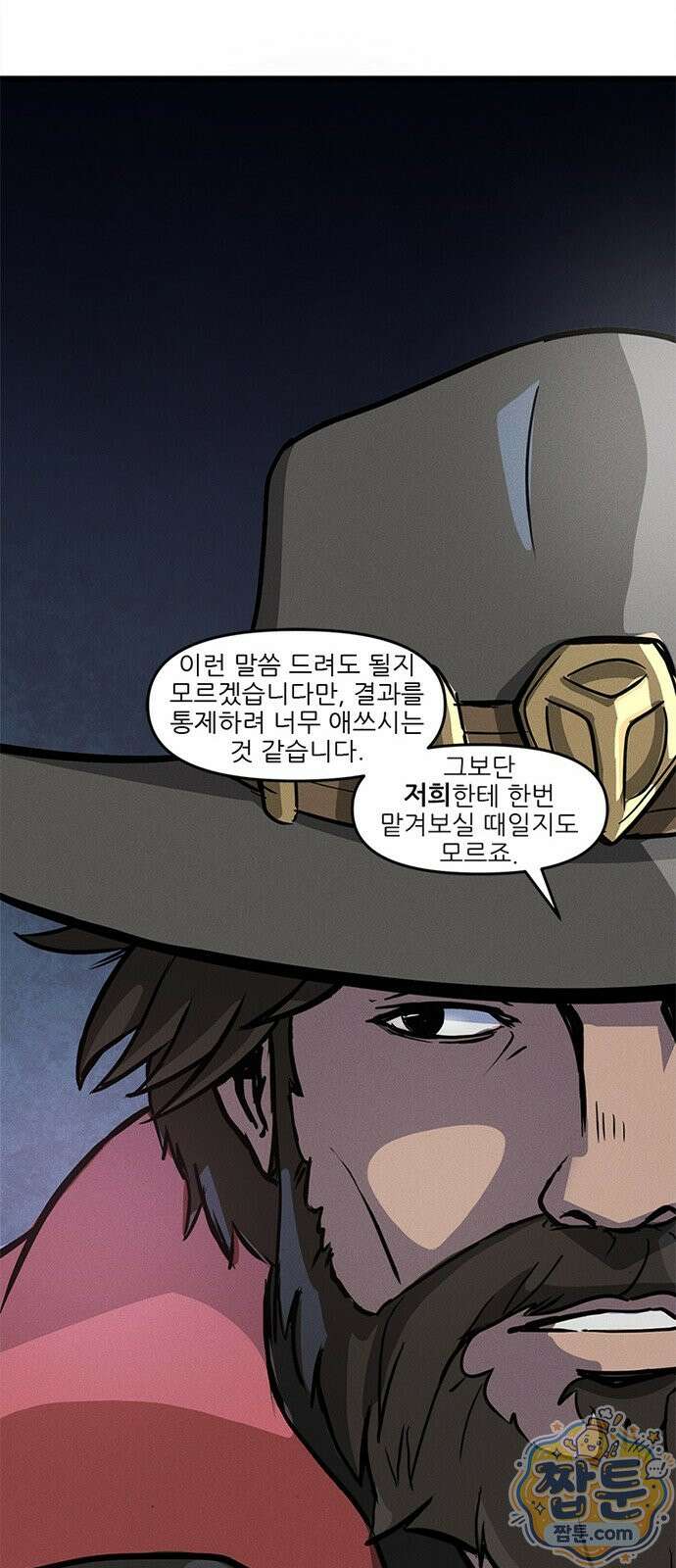 오버워치: 하나된 마음 20화 23