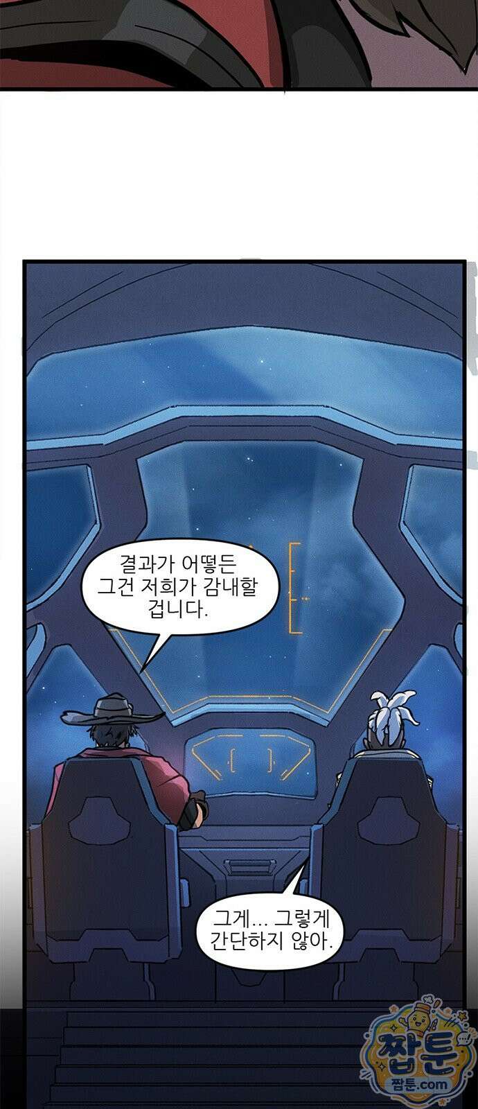 오버워치: 하나된 마음 20화 24