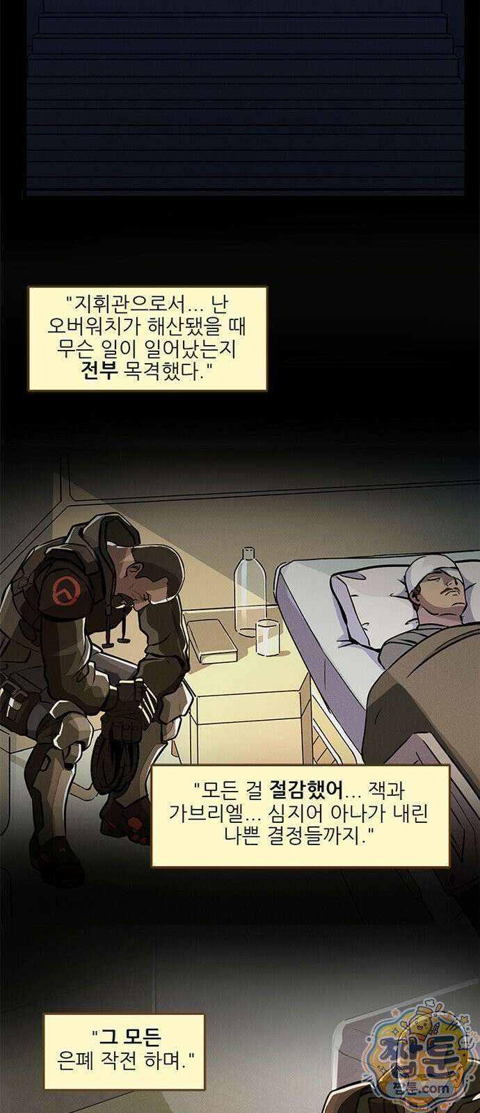 오버워치: 하나된 마음 20화 25