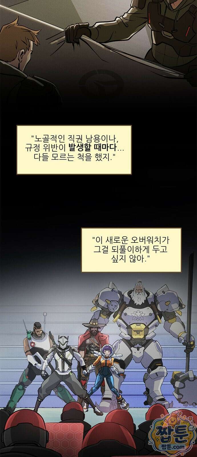 오버워치: 하나된 마음 20화 26