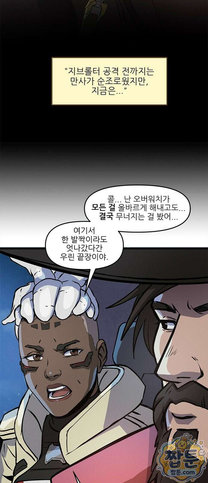 오버워치: 하나된 마음 20화 28