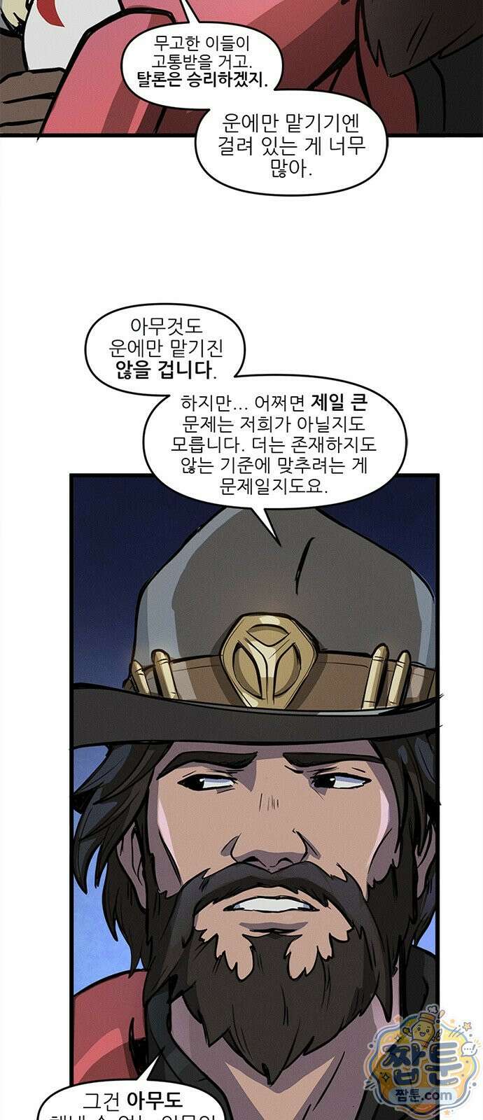 오버워치: 하나된 마음 20화 29
