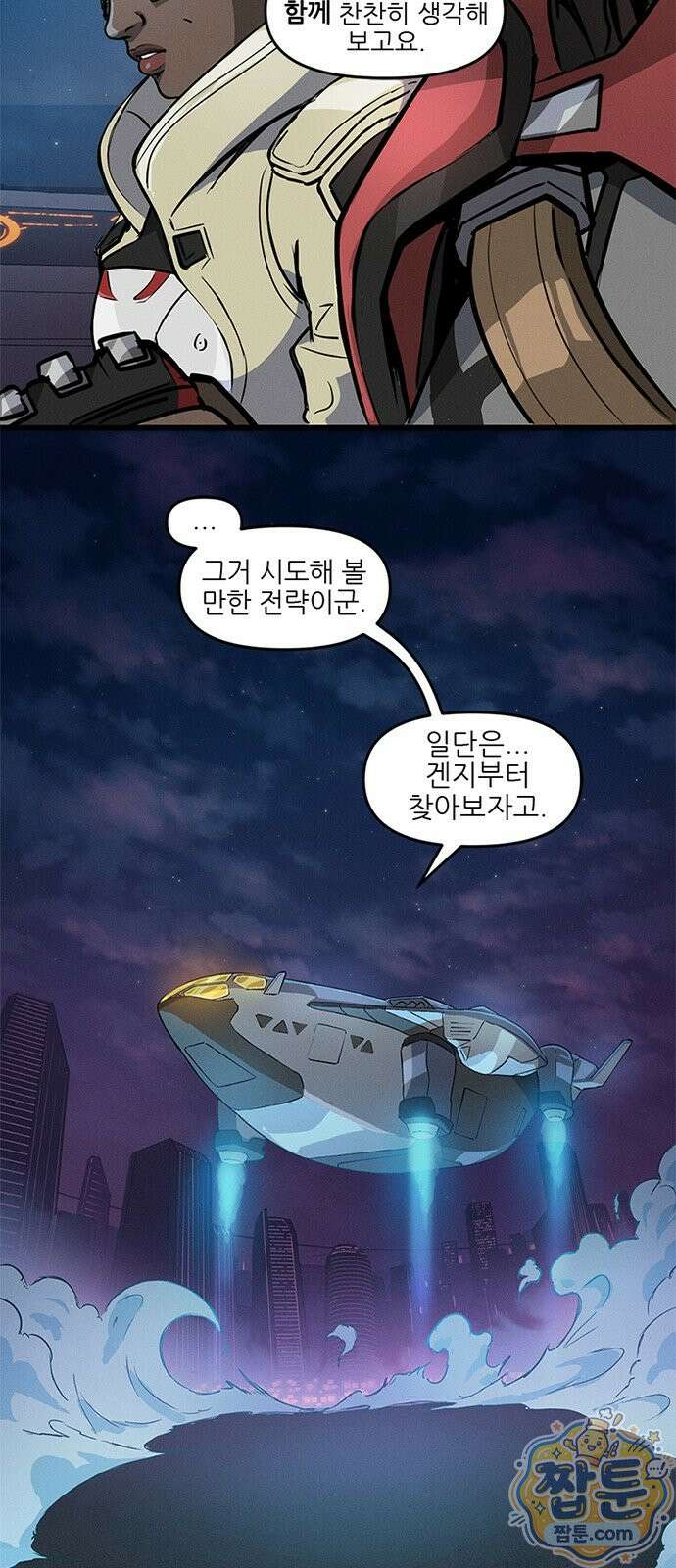 오버워치: 하나된 마음 20화 31