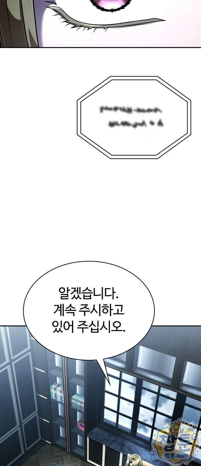 회귀한 천재 헌터의 슬기로운 청소생활 151화 3