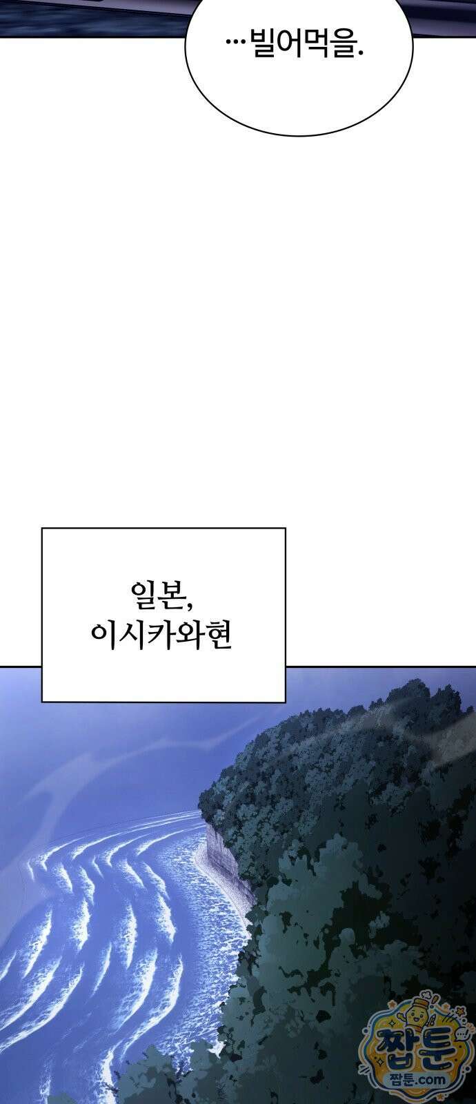 회귀한 천재 헌터의 슬기로운 청소생활 151화 5