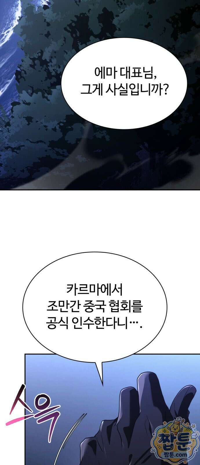 회귀한 천재 헌터의 슬기로운 청소생활 151화 6
