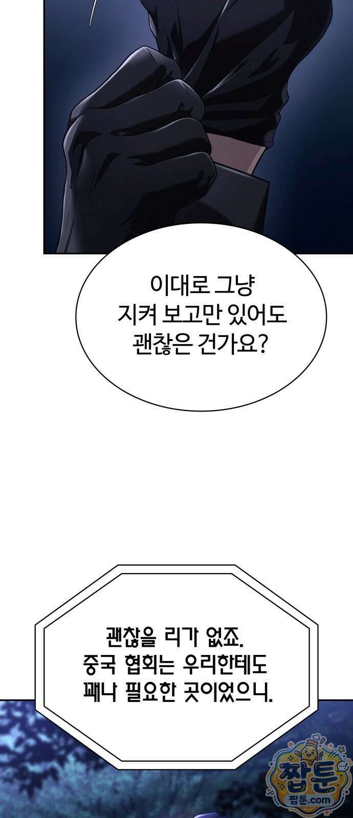 회귀한 천재 헌터의 슬기로운 청소생활 151화 7