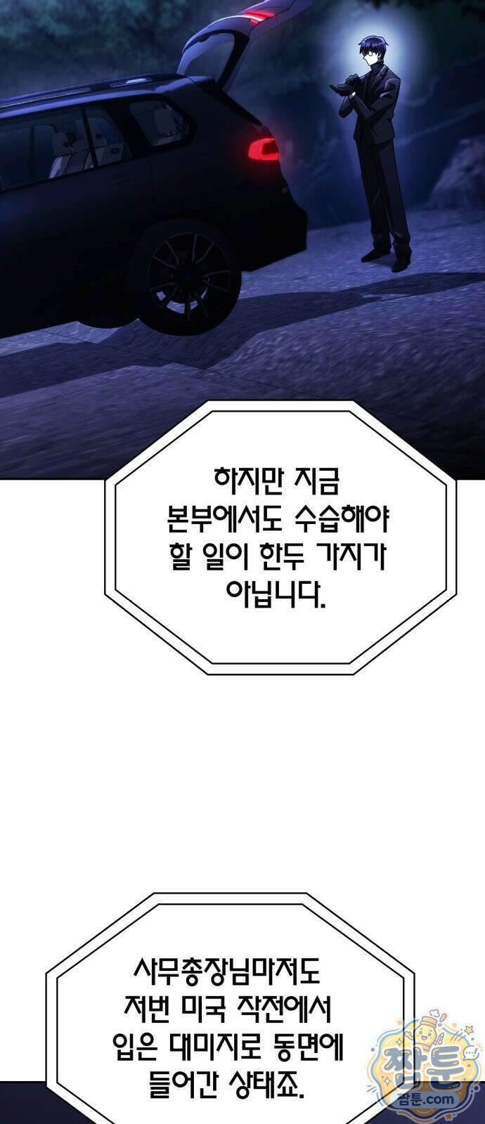 회귀한 천재 헌터의 슬기로운 청소생활 151화 8