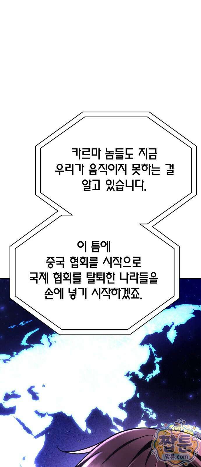 회귀한 천재 헌터의 슬기로운 청소생활 151화 10