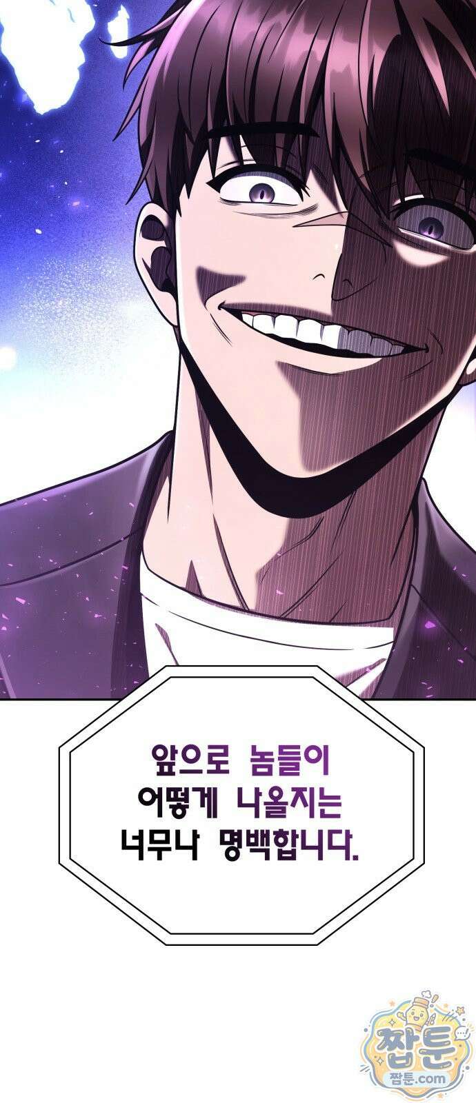 회귀한 천재 헌터의 슬기로운 청소생활 151화 11