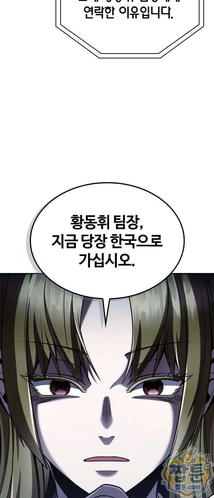 회귀한 천재 헌터의 슬기로운 청소생활 151화 13