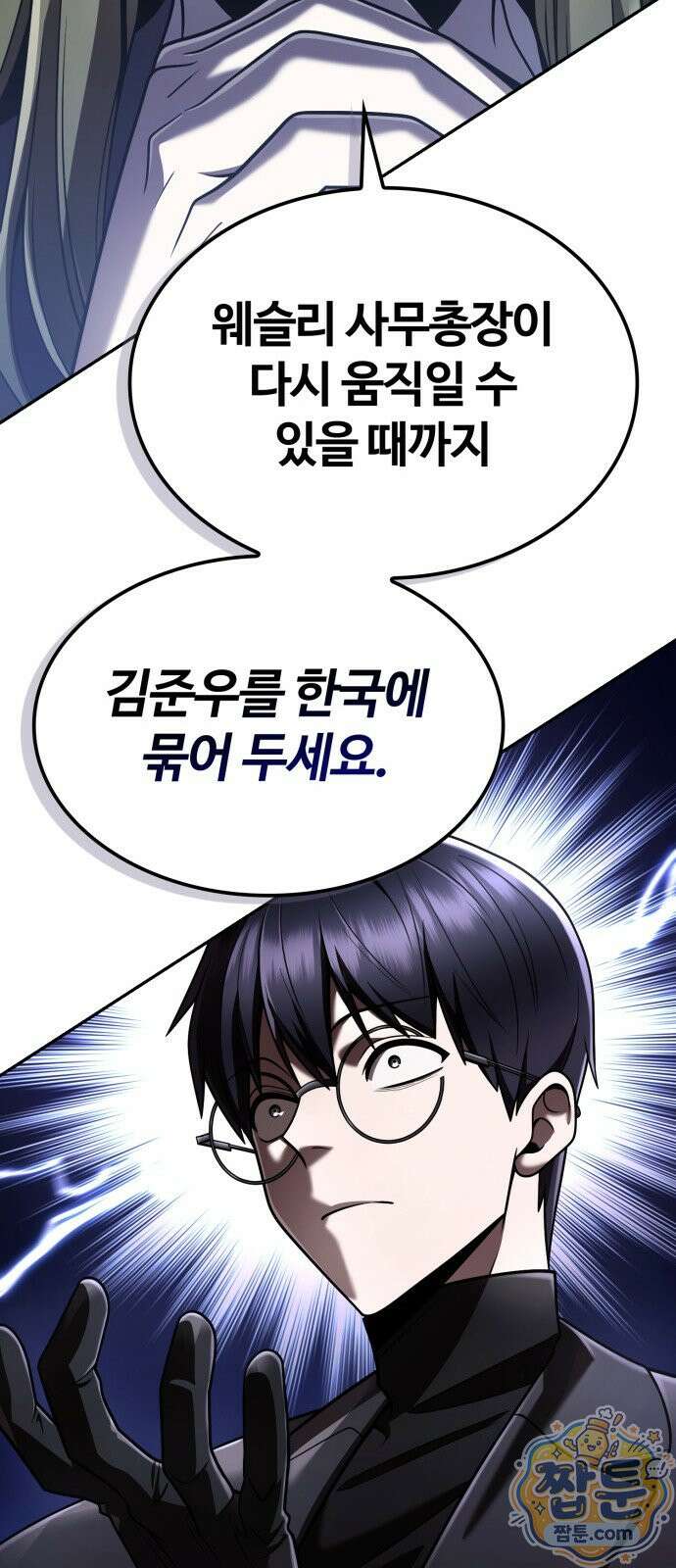 회귀한 천재 헌터의 슬기로운 청소생활 151화 14