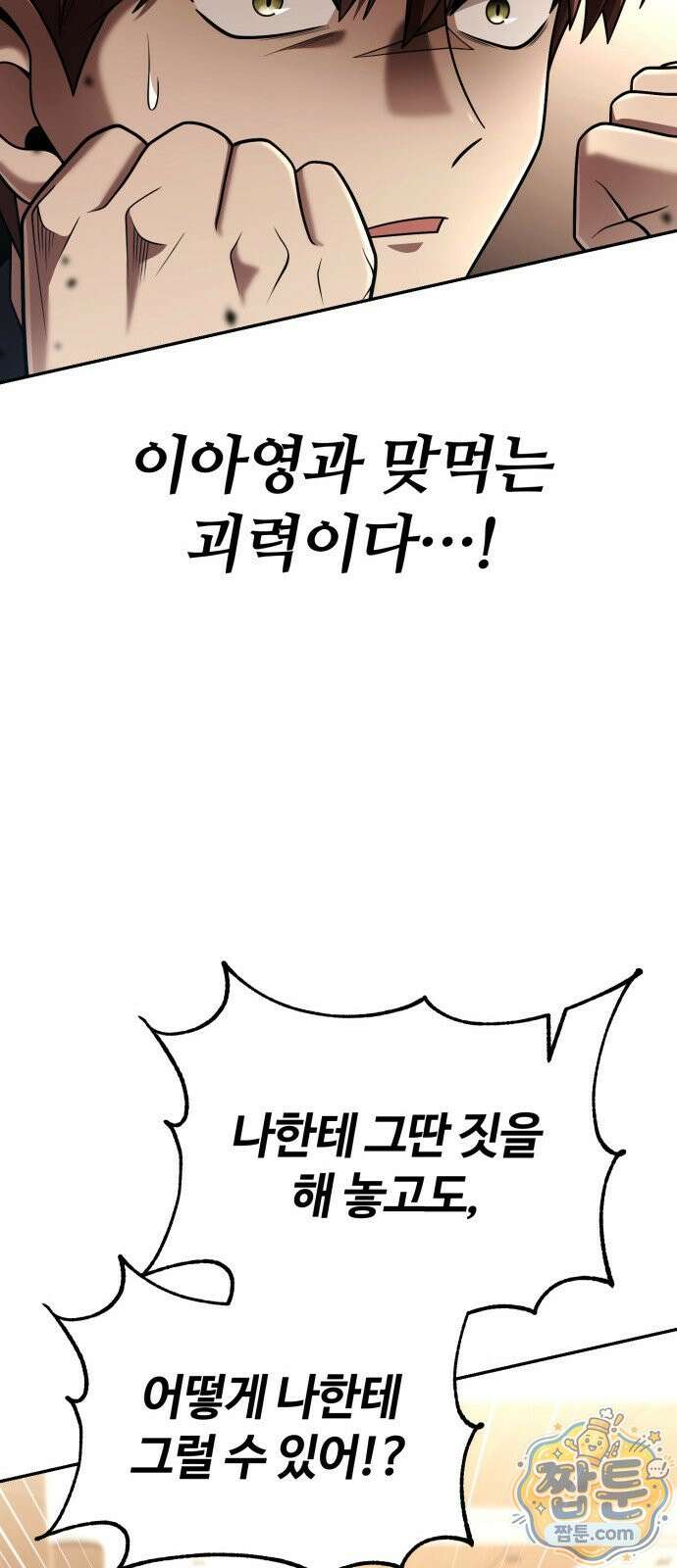 회귀한 천재 헌터의 슬기로운 청소생활 151화 27