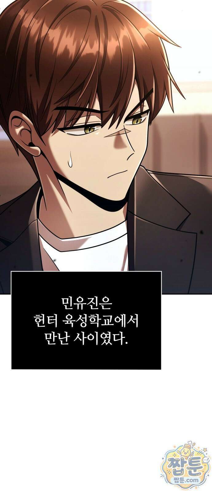 회귀한 천재 헌터의 슬기로운 청소생활 151화 31