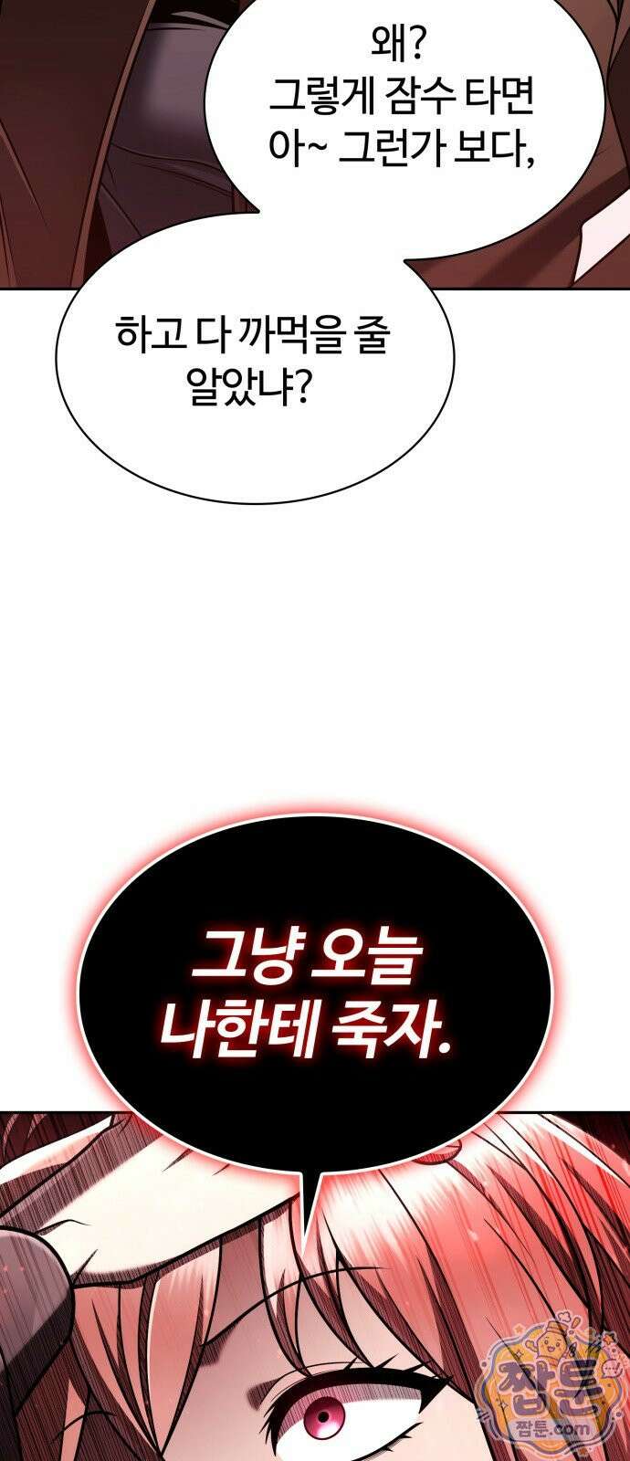 회귀한 천재 헌터의 슬기로운 청소생활 151화 37