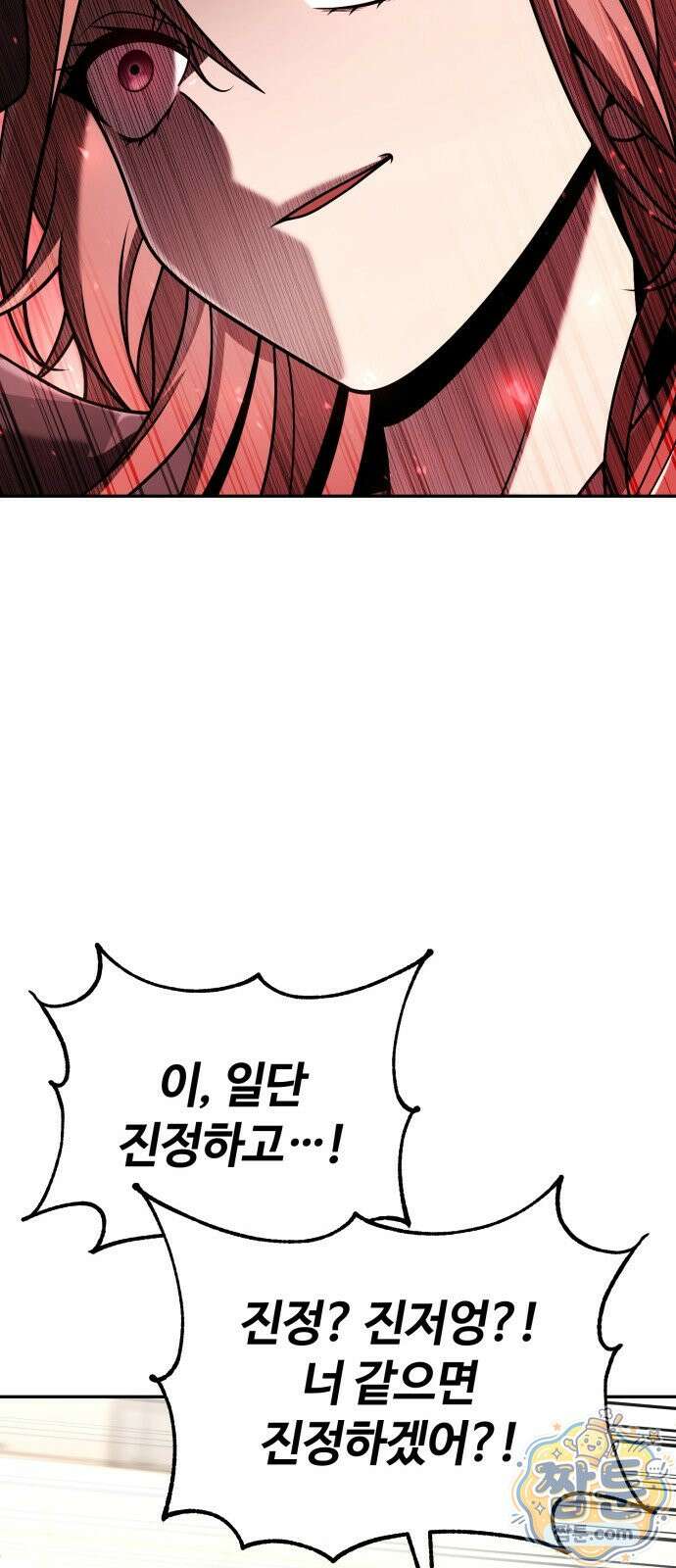 회귀한 천재 헌터의 슬기로운 청소생활 151화 38