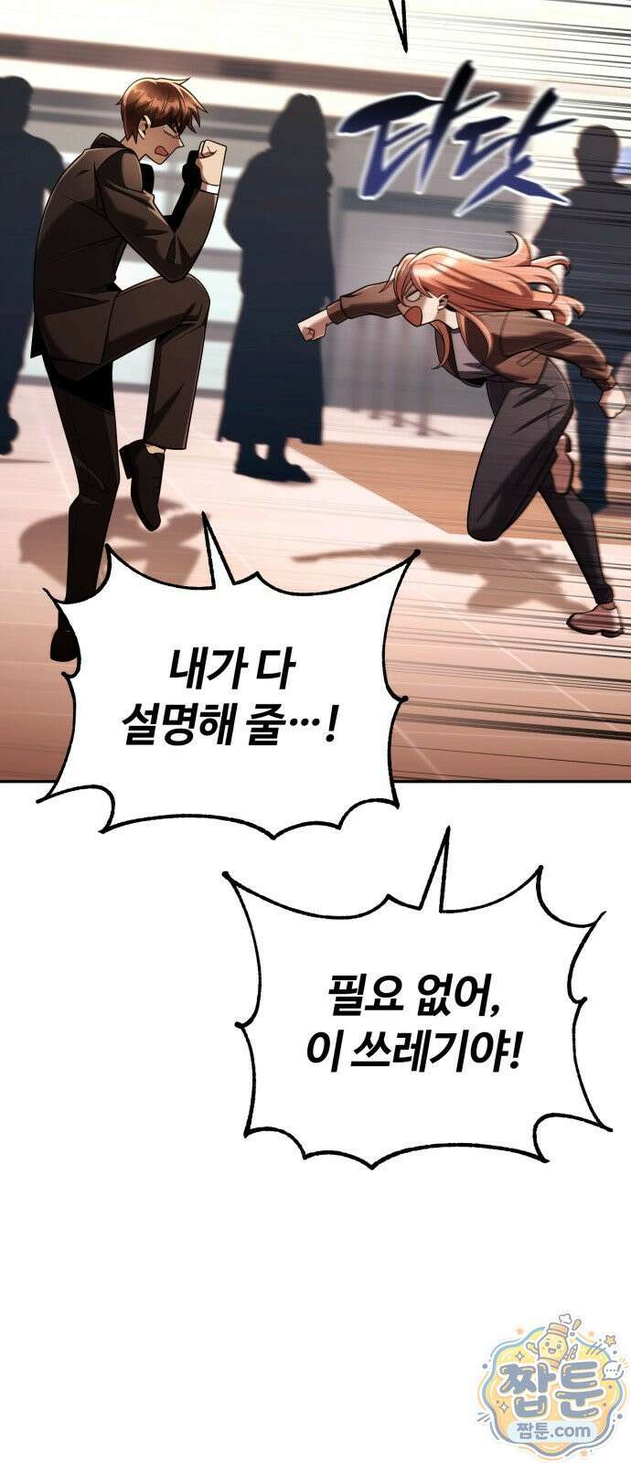 회귀한 천재 헌터의 슬기로운 청소생활 151화 39