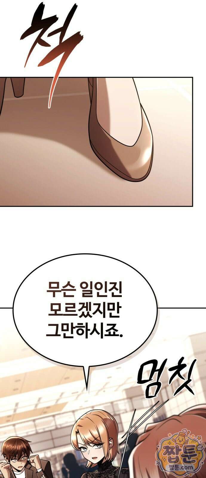 회귀한 천재 헌터의 슬기로운 청소생활 151화 40