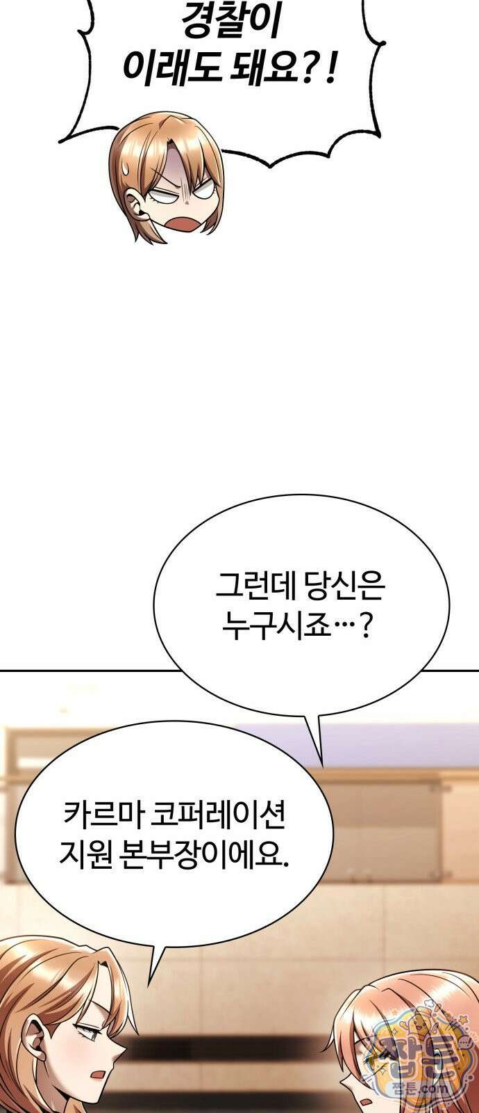 회귀한 천재 헌터의 슬기로운 청소생활 151화 43