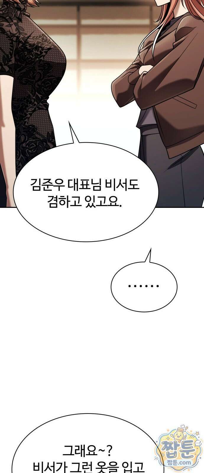 회귀한 천재 헌터의 슬기로운 청소생활 151화 44