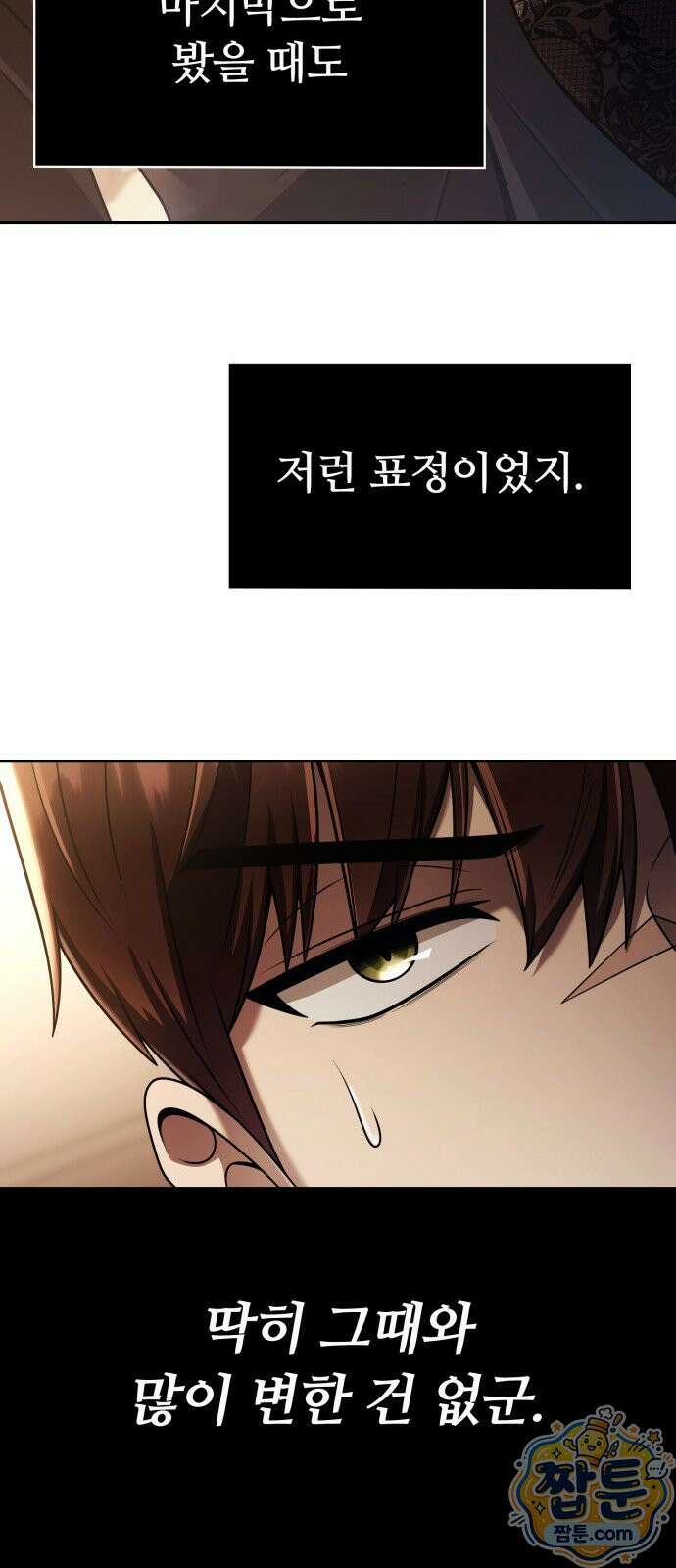 회귀한 천재 헌터의 슬기로운 청소생활 151화 48