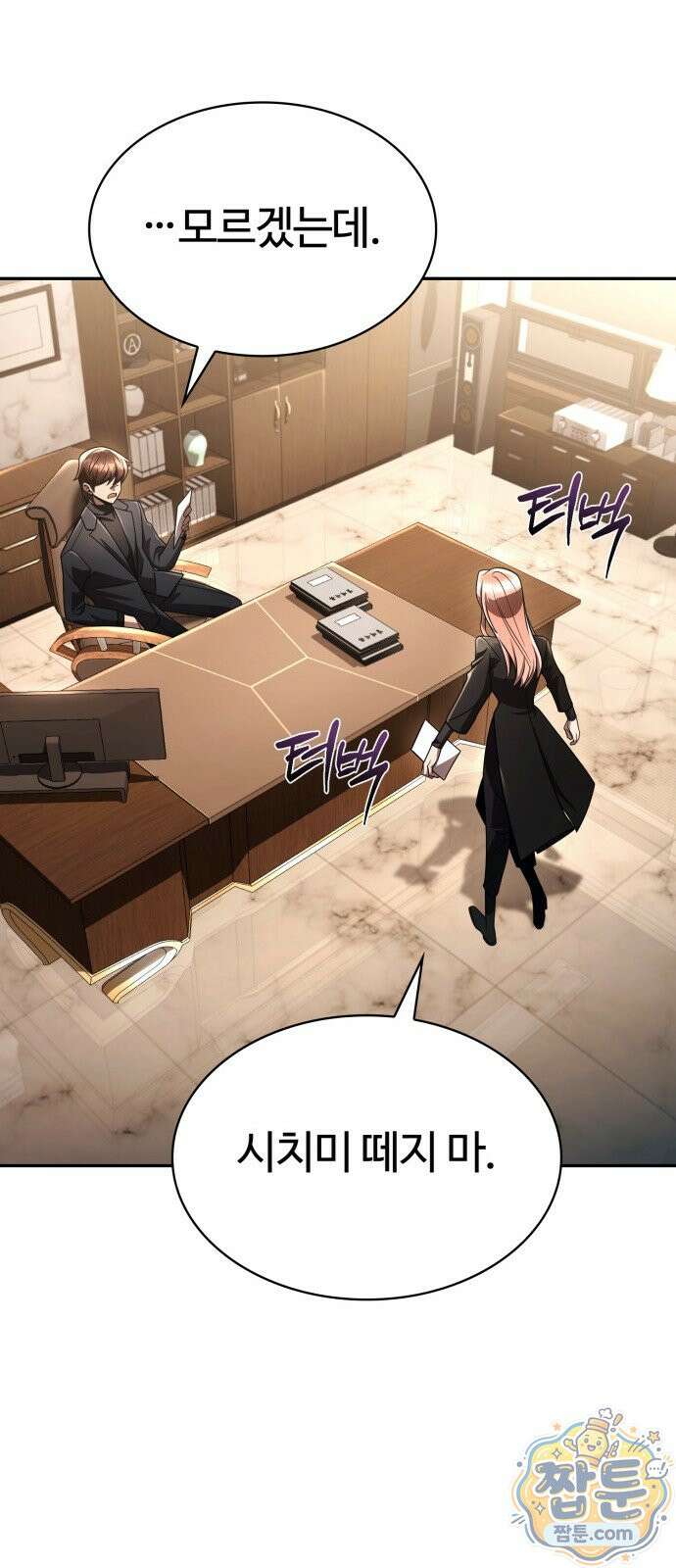 회귀한 천재 헌터의 슬기로운 청소생활 151화 52