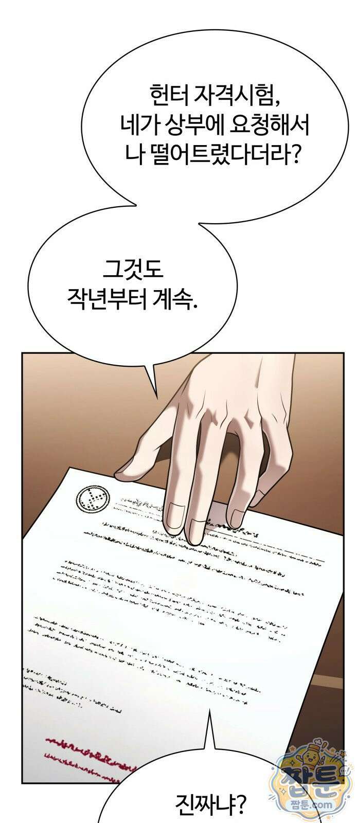 회귀한 천재 헌터의 슬기로운 청소생활 151화 53