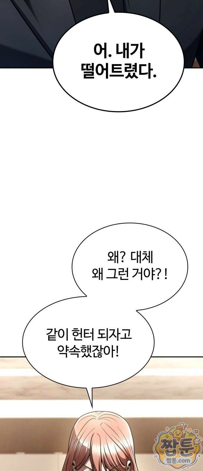 회귀한 천재 헌터의 슬기로운 청소생활 151화 56