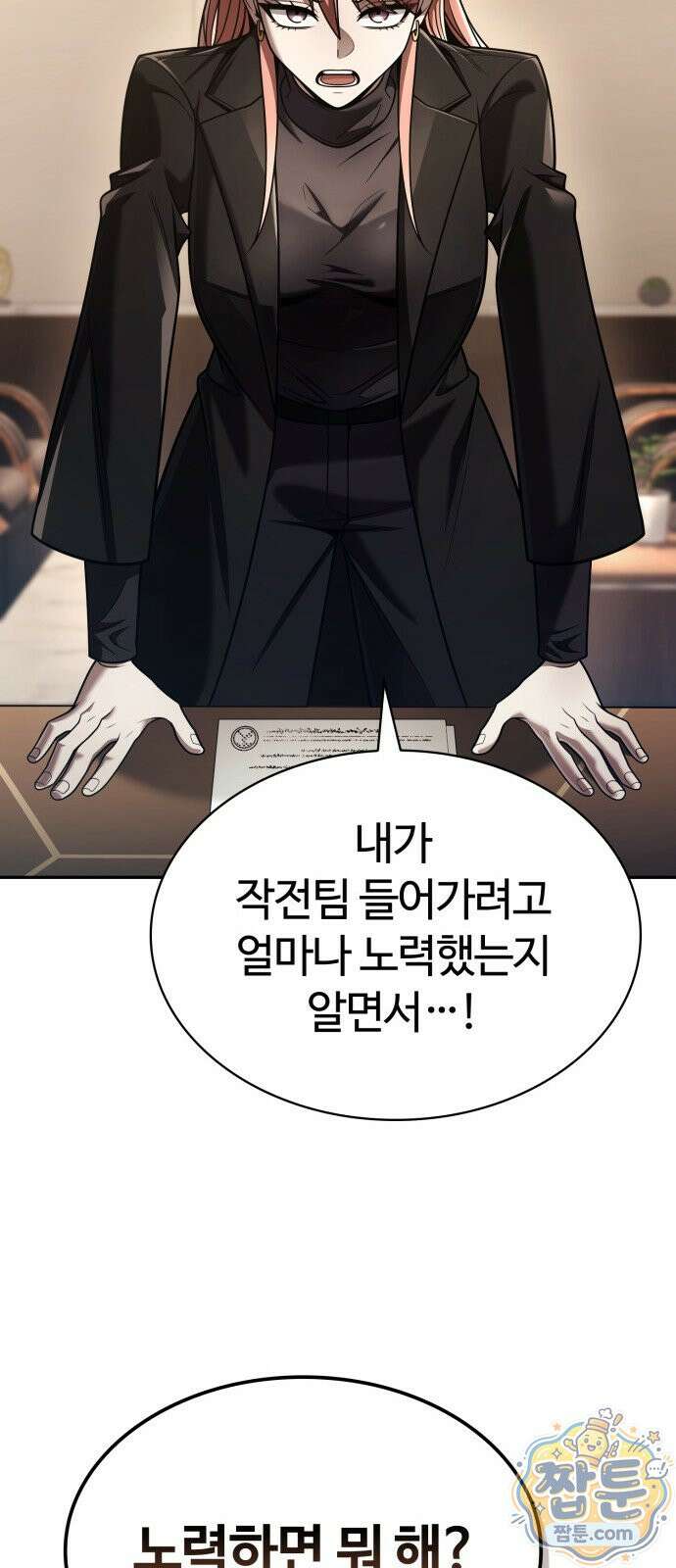 회귀한 천재 헌터의 슬기로운 청소생활 151화 57