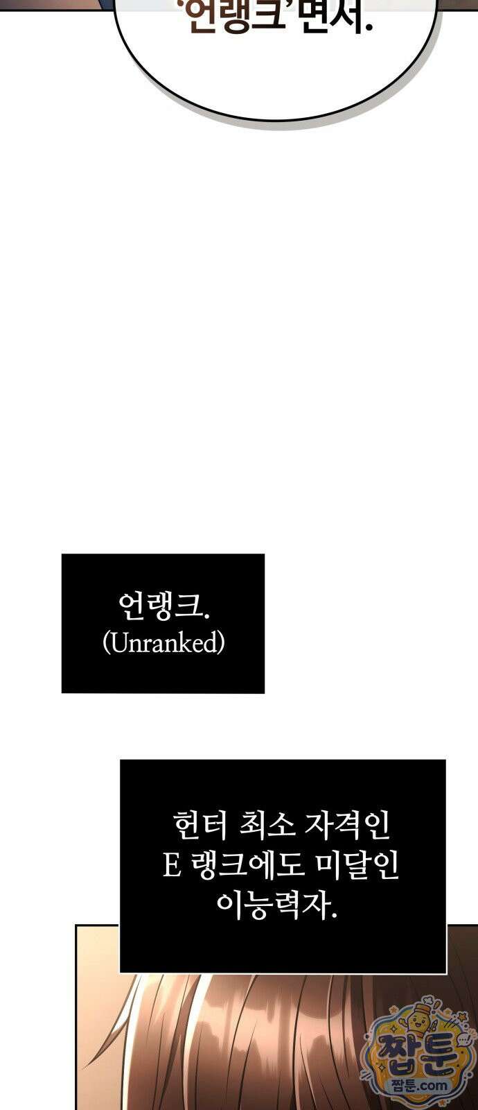 회귀한 천재 헌터의 슬기로운 청소생활 151화 59