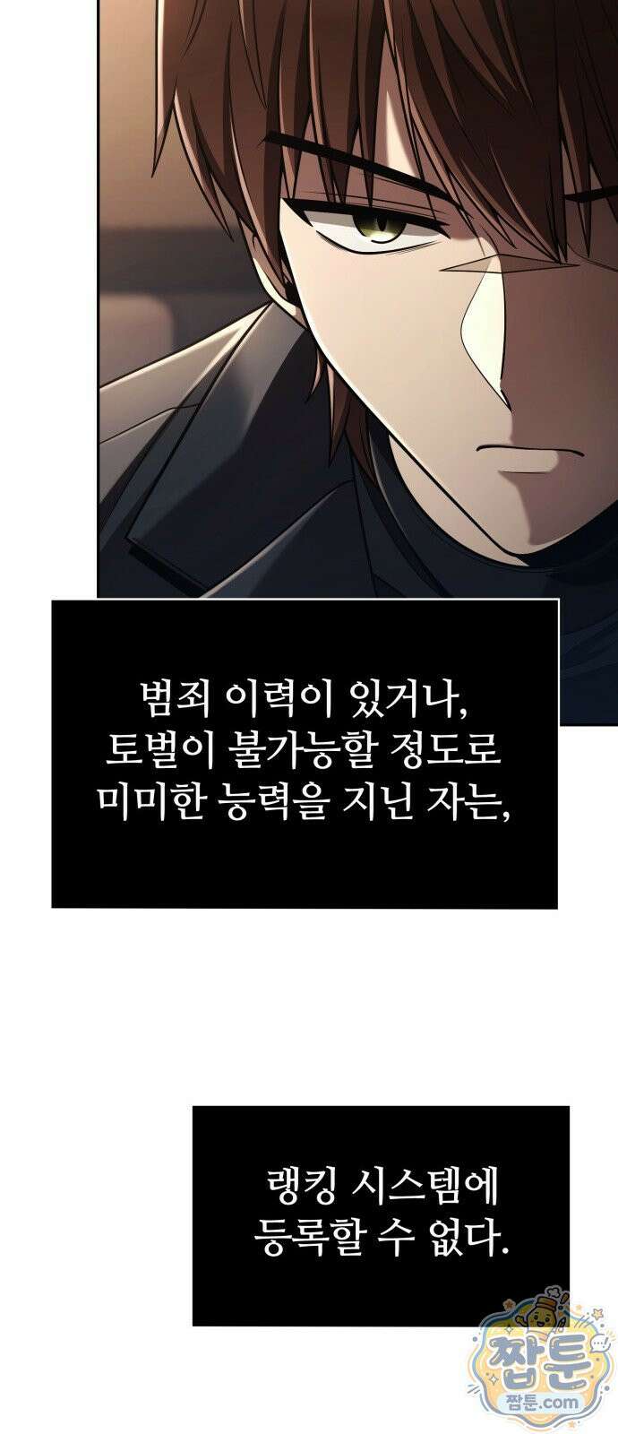 회귀한 천재 헌터의 슬기로운 청소생활 151화 60