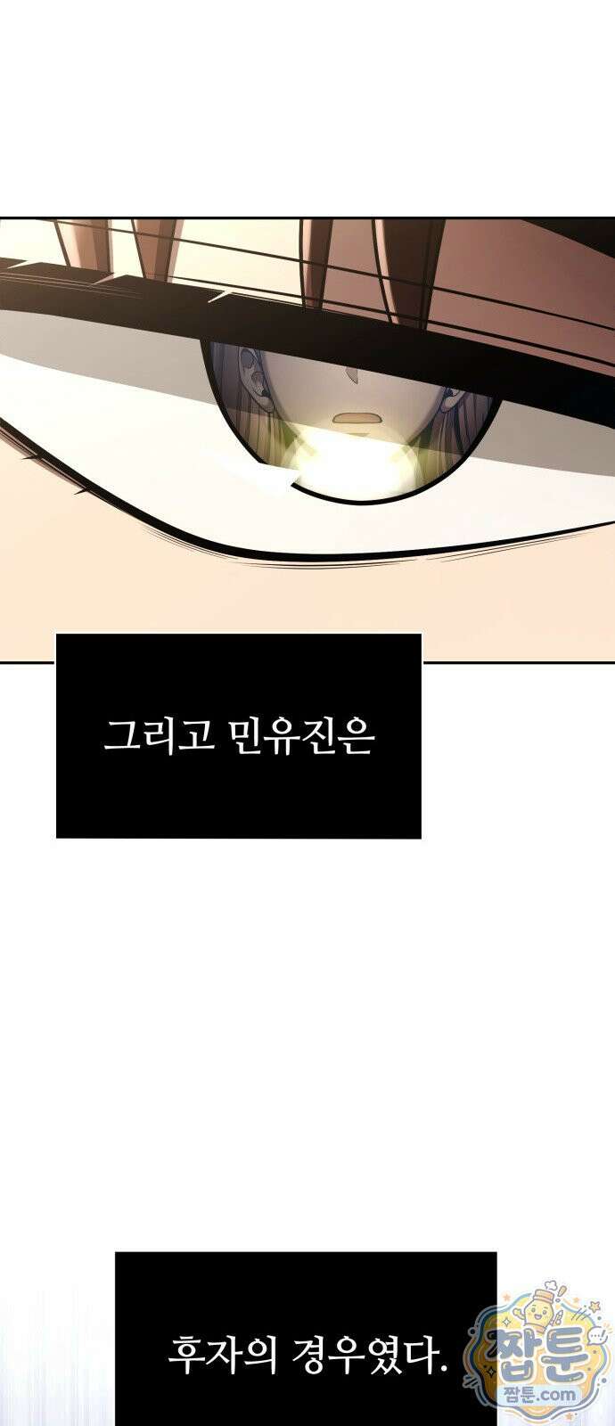 회귀한 천재 헌터의 슬기로운 청소생활 151화 61